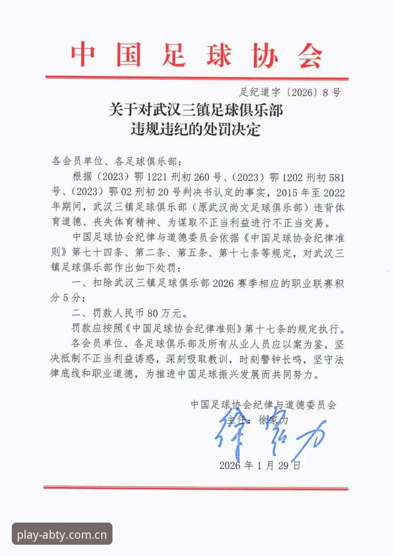 AB体育用户指南 4类足球腐败行为揭秘:从终身禁足到5年禁令的处罚逻辑